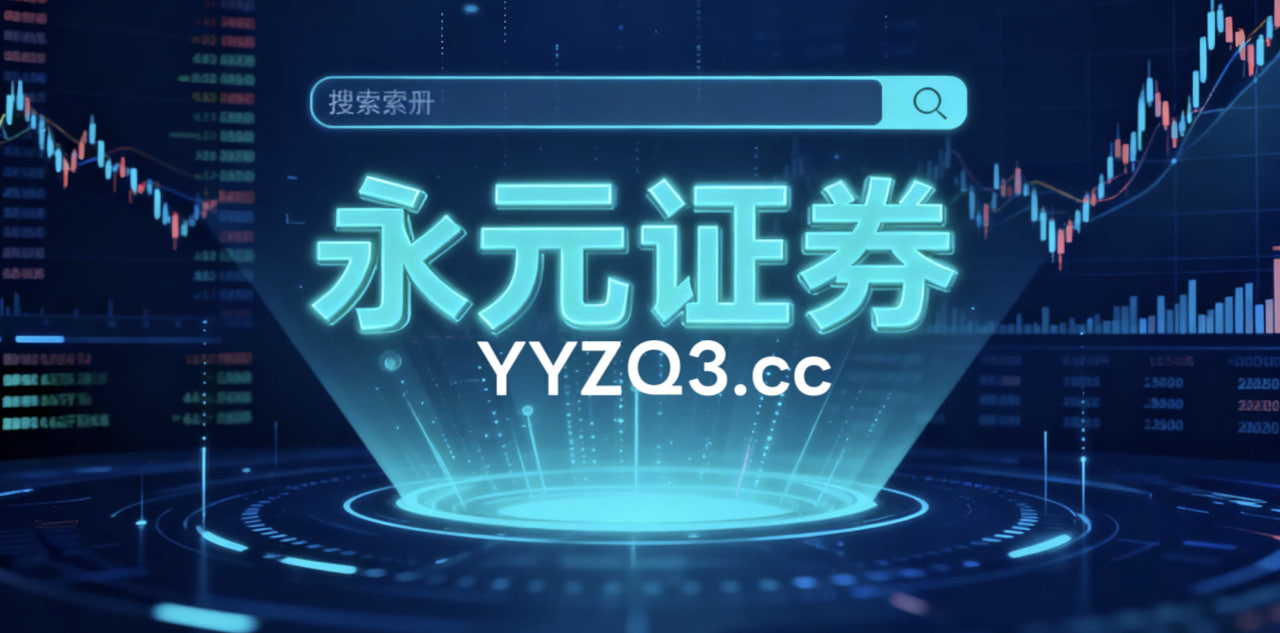 恒信证券好不好用