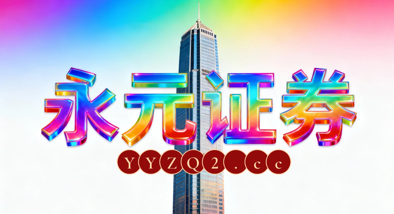 股票配资服务统一入口