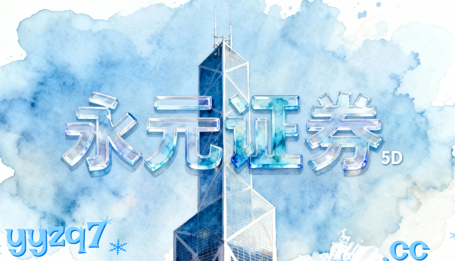 联华证券平台升级改名