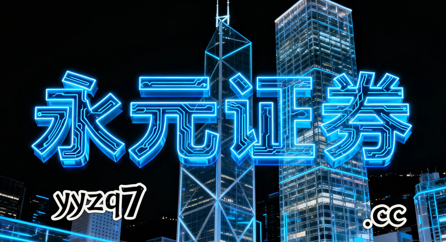 天元证券新手怎么用