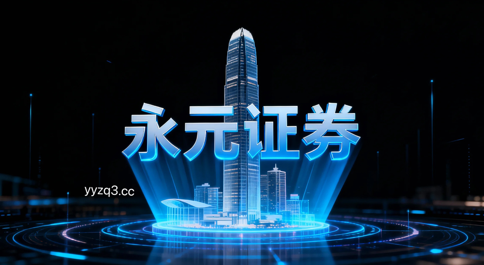 天元证券官方网站配资