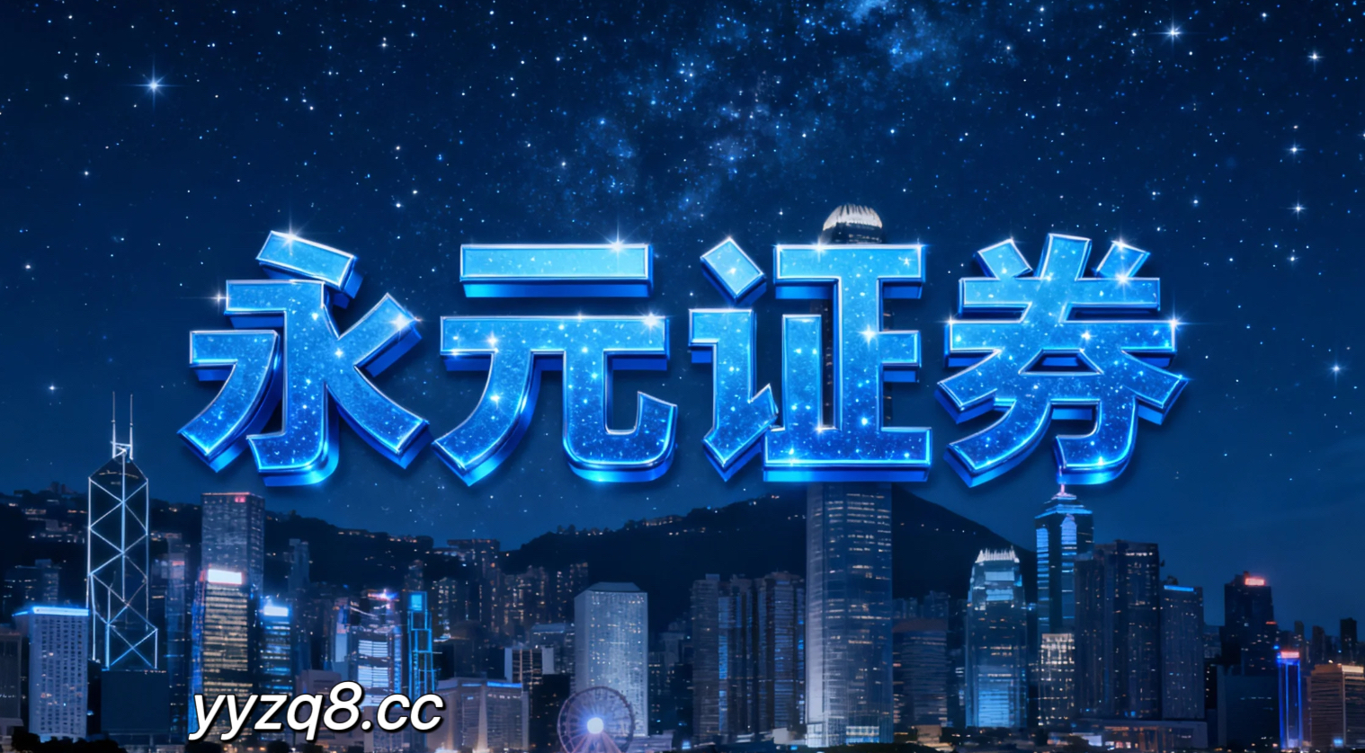 天元证券有没有好评